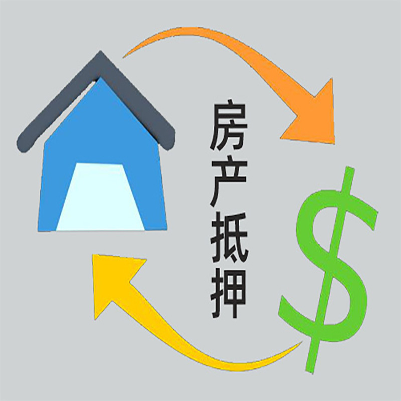 平泉房产抵押贷款定义|住房抵押贷款|最新攻略